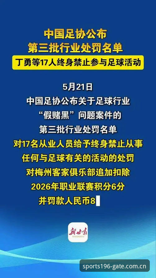 资深用户分享：从足协第三批禁足名单看体育竞猜行业的诚信底线